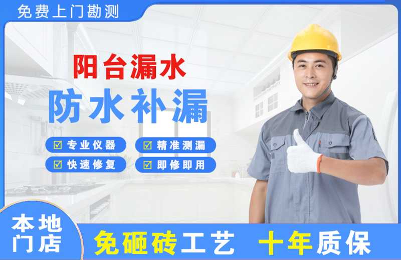 洛隆阳台漏水维修